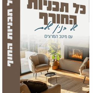 כל סדרות החורף תשפו